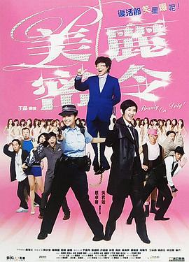 新扎师妹4：美丽密令 粤语版