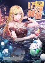 万渣朝凰 动态漫画 第五季(全集)