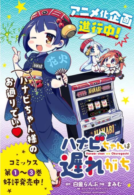 花火酱总是迟到(全集)