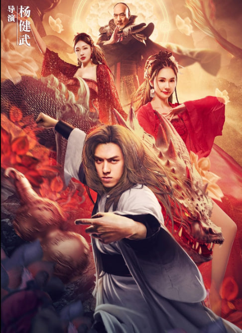 无身素气而止红莲冲骨