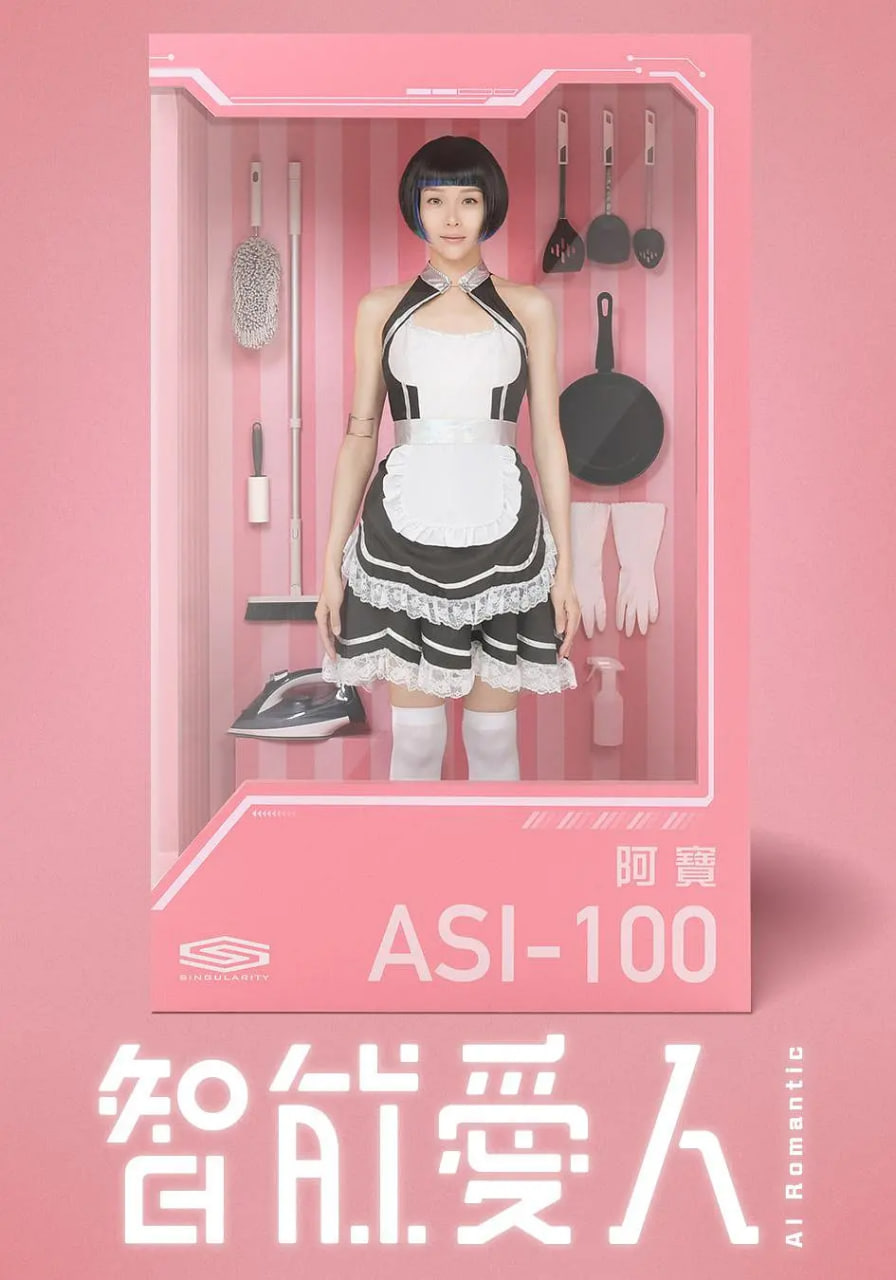 智能爱人(全集)