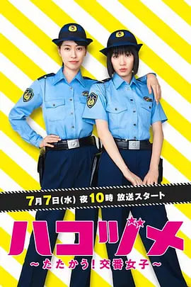 女子警察的逆袭(全集)
