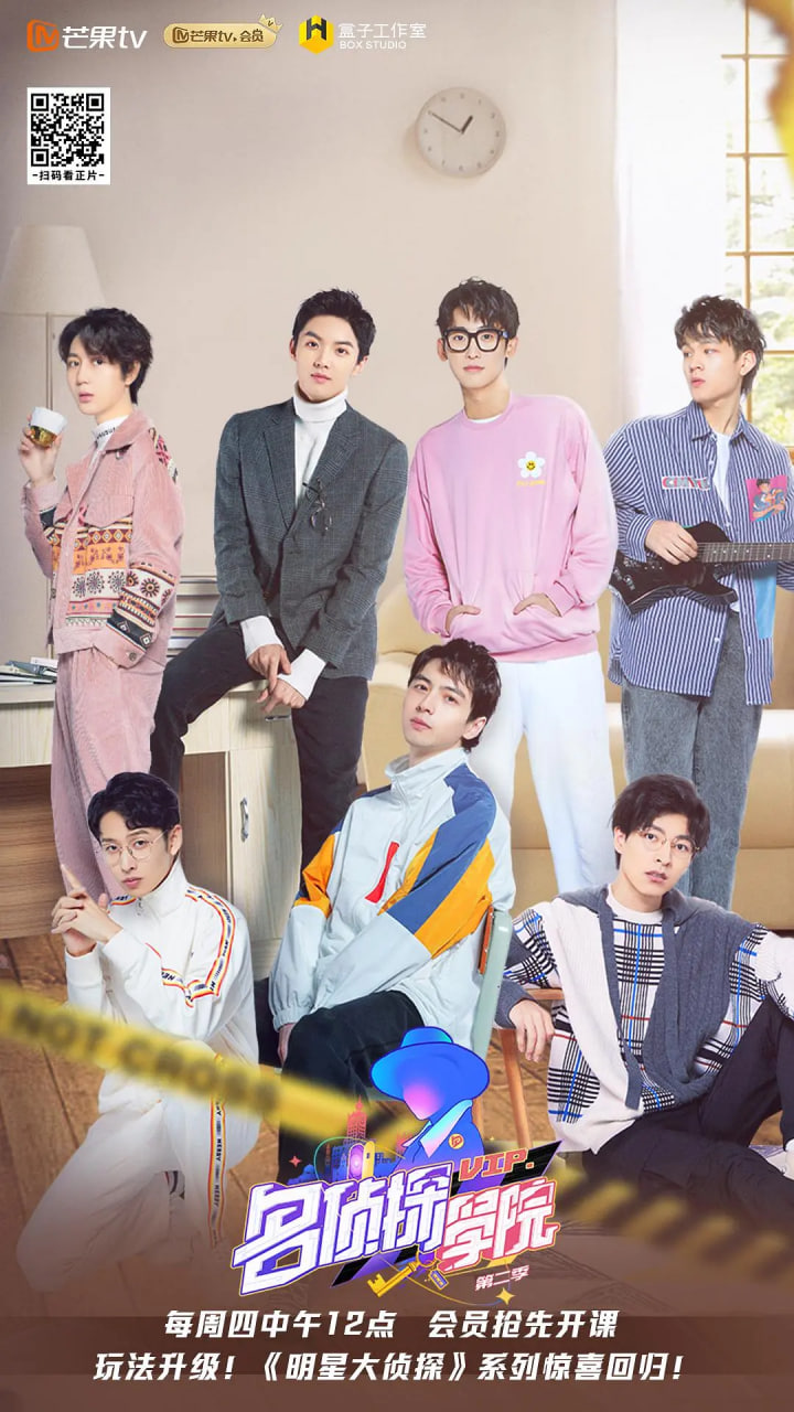 明星大侦探之名侦探学院 第二季(全集)