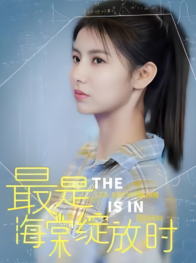 最是海棠绽放时(全集)