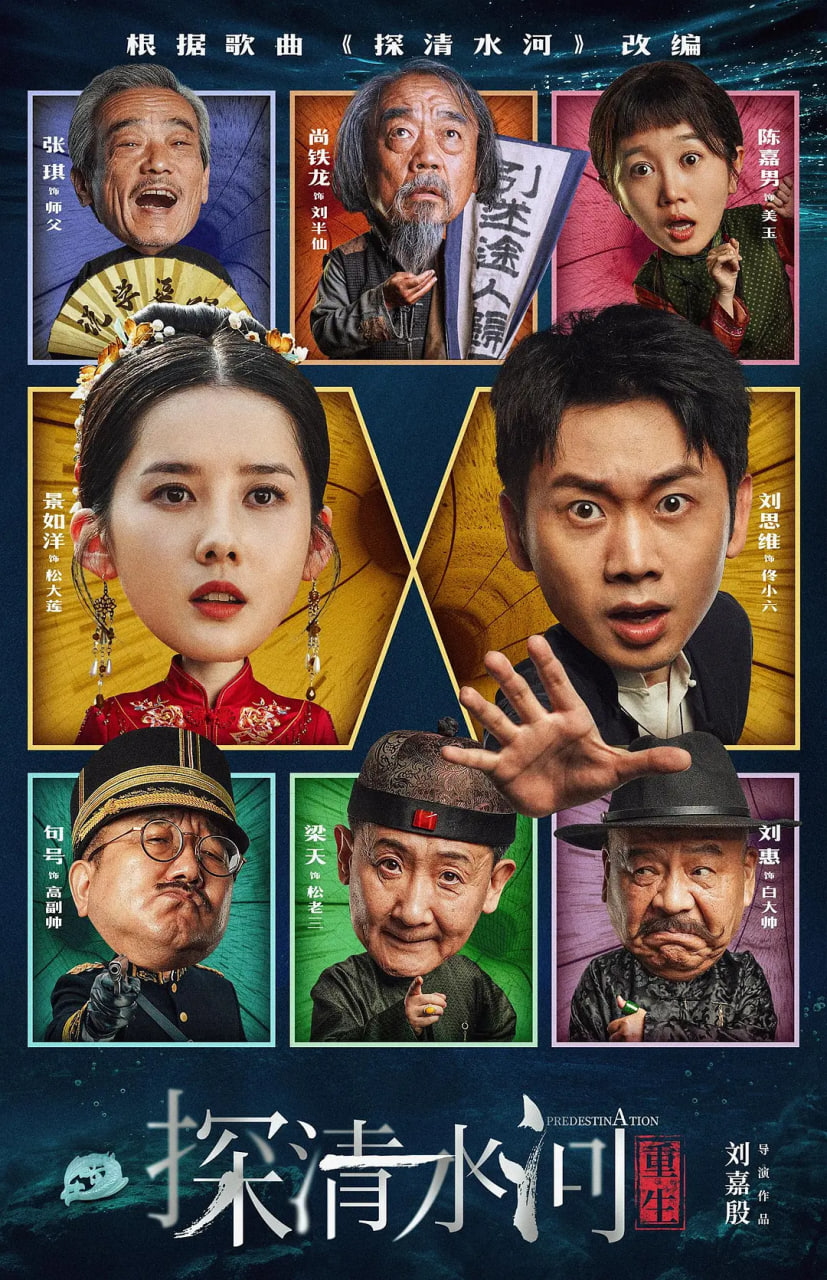 探清水河：重生