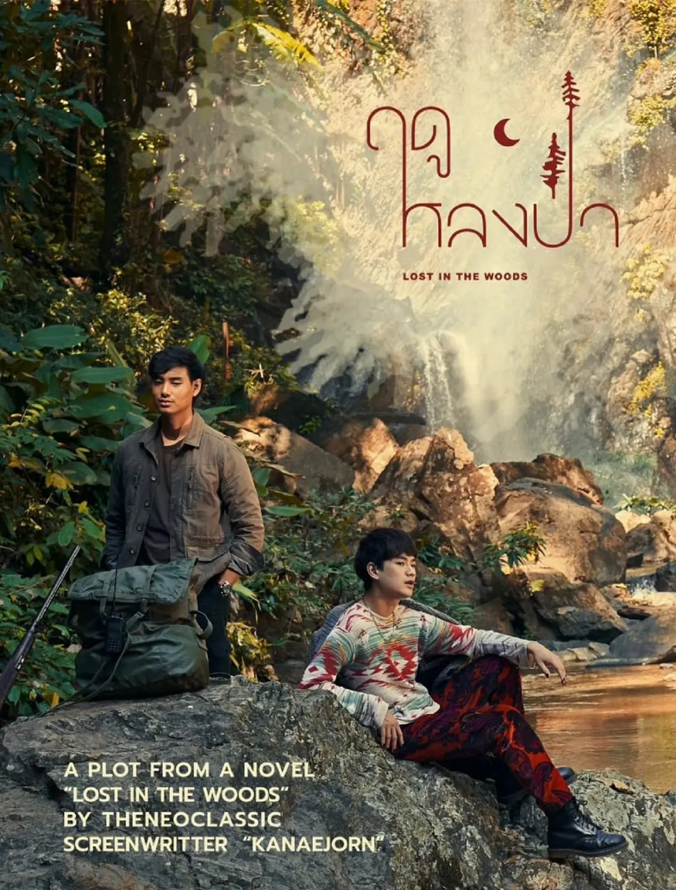 爱在森林里(全集)