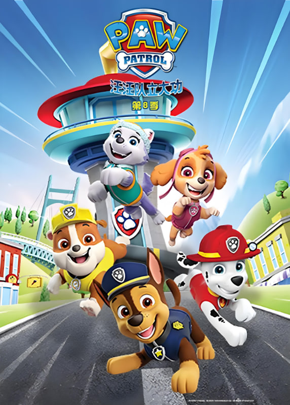 汪汪队立大功 第八季 英语版(全集)