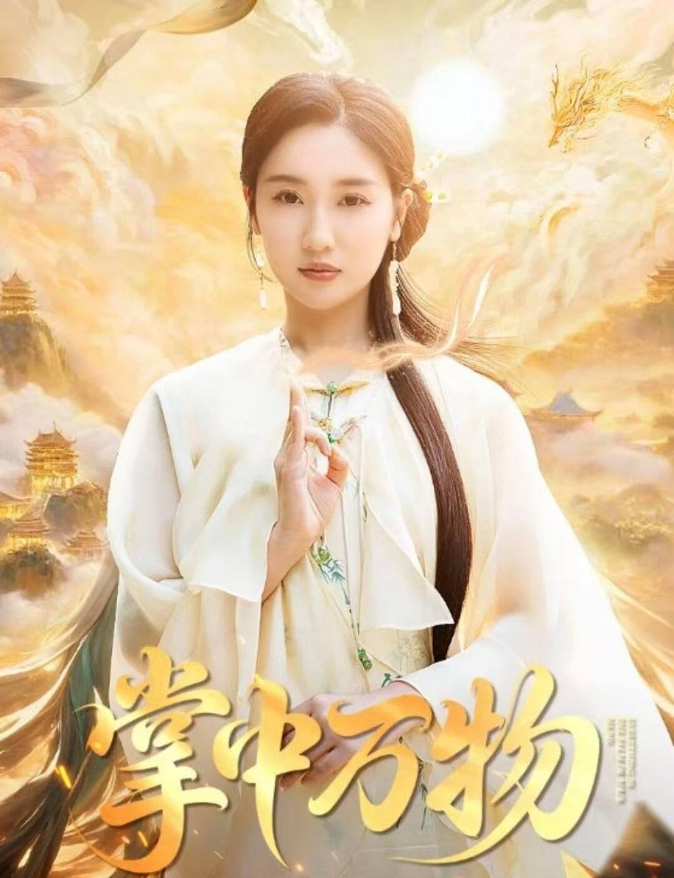 掌中万物(全集)