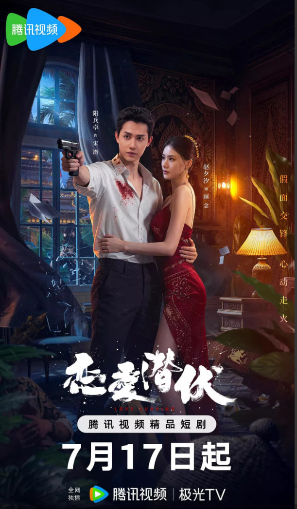 恋爱潜伏(全集)