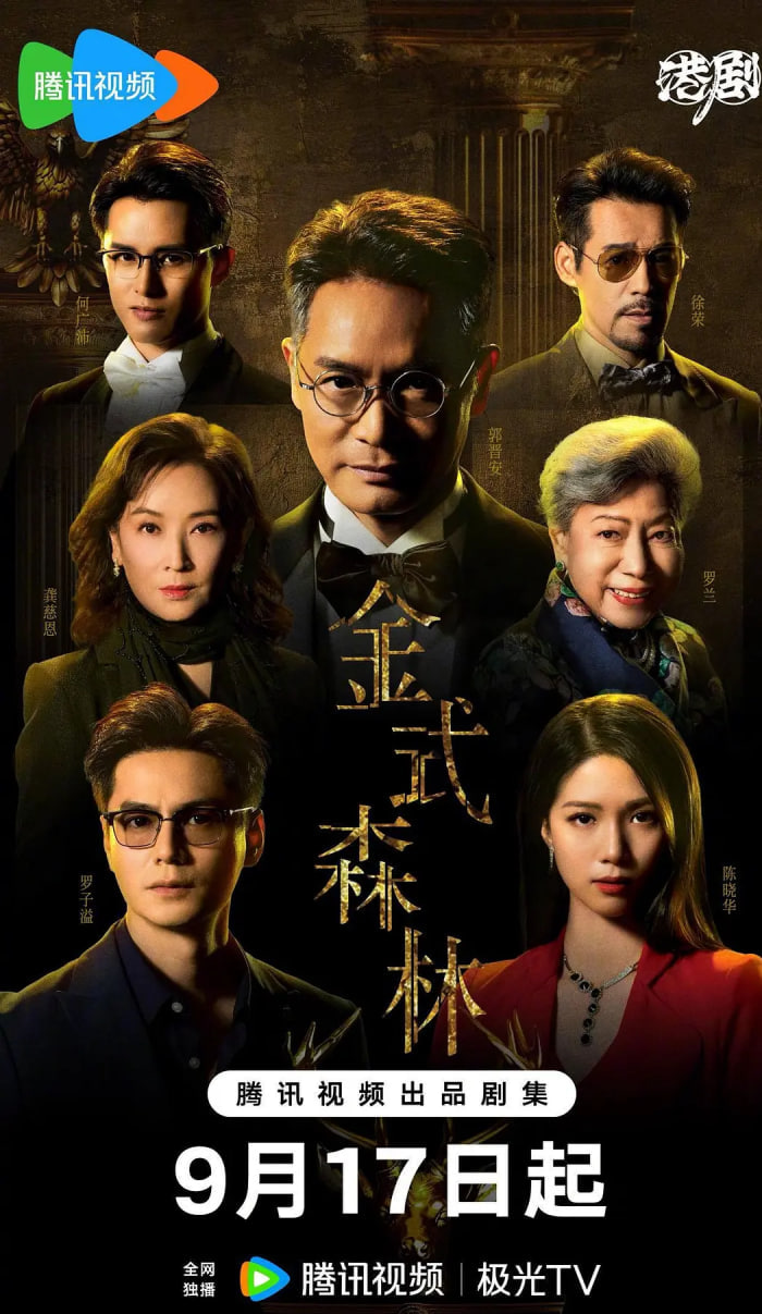 金式森林 粤语版(全集)