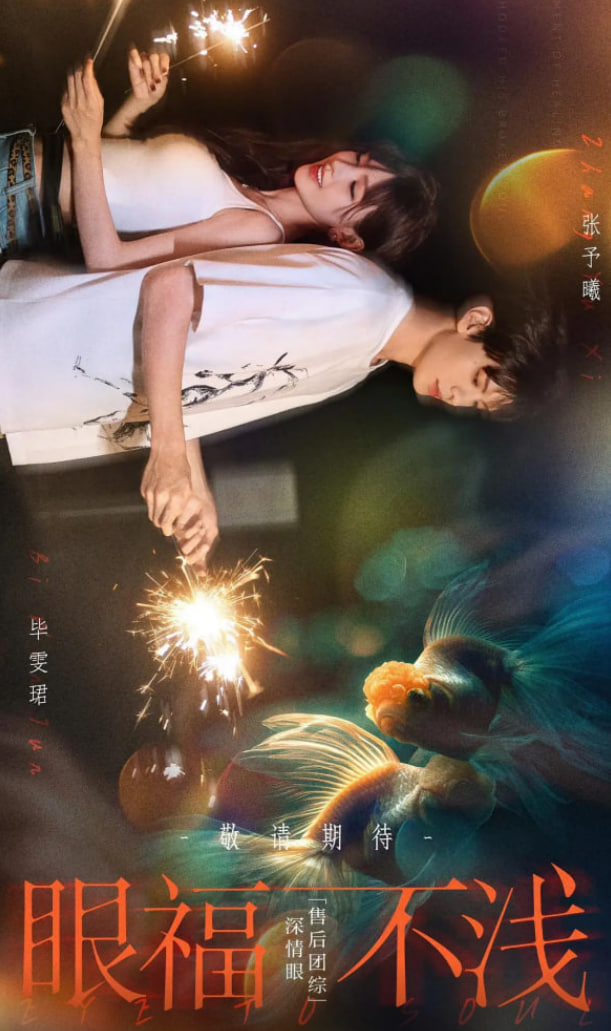 眼福不浅(全集)