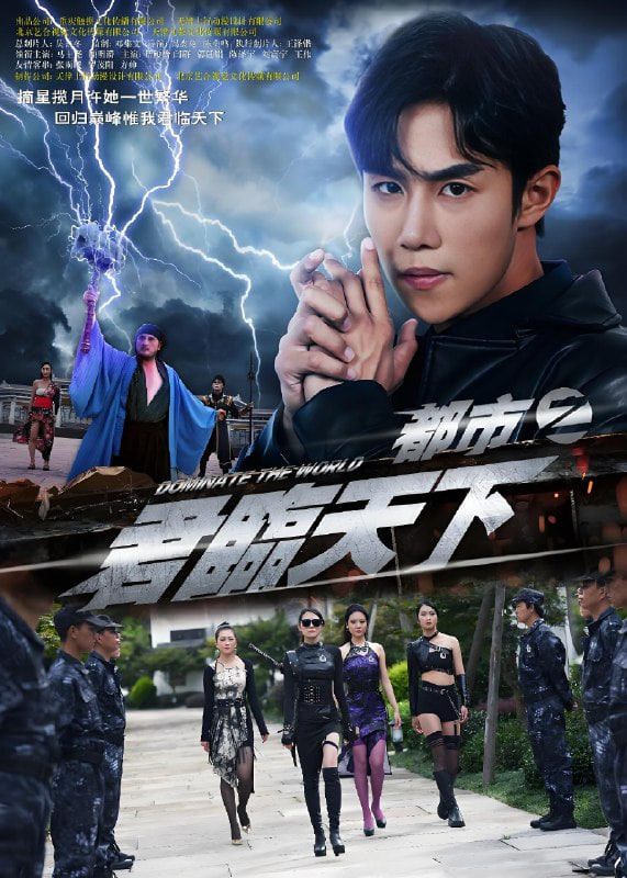 都市之君临天下(全集)