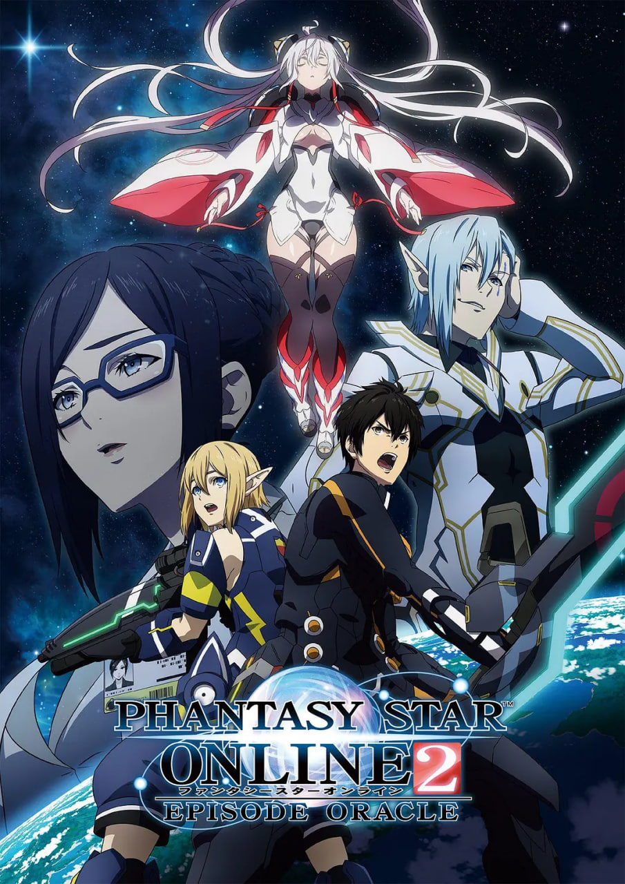 梦幻之星Online2 EPISODE ORACLE(全集)