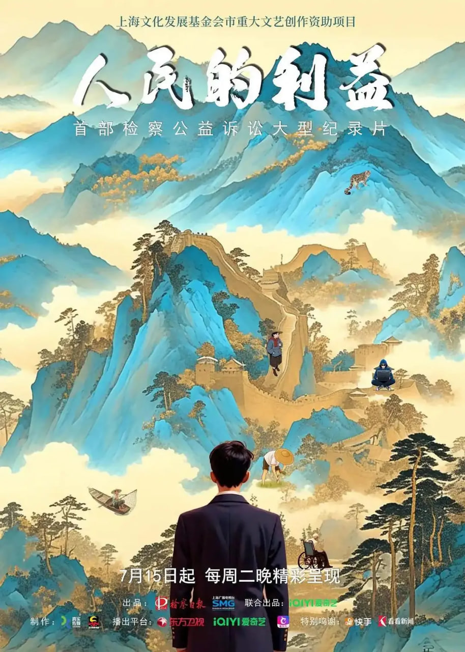 人民的利益(全集)