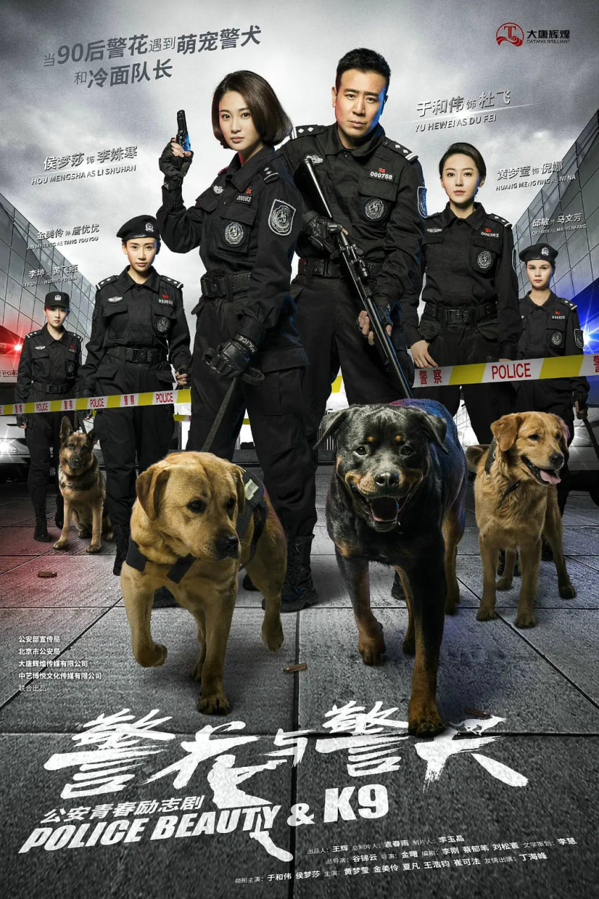 警花与警犬(全集)