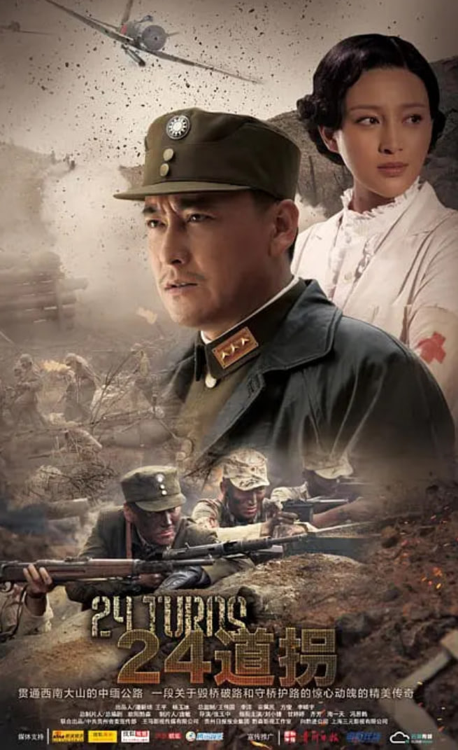 二十四道拐(全集)