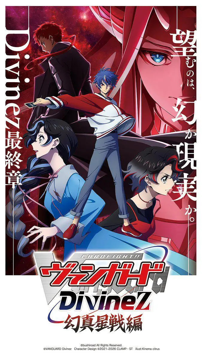 卡片战斗先导者Divinez 幻真星战篇