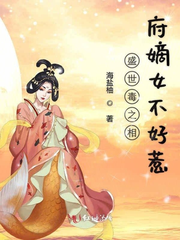 相府嫡女不好惹(全集)
