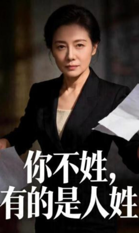 你不姓，有的是人姓(全集)