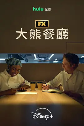 熊家餐馆 第五季(全集)