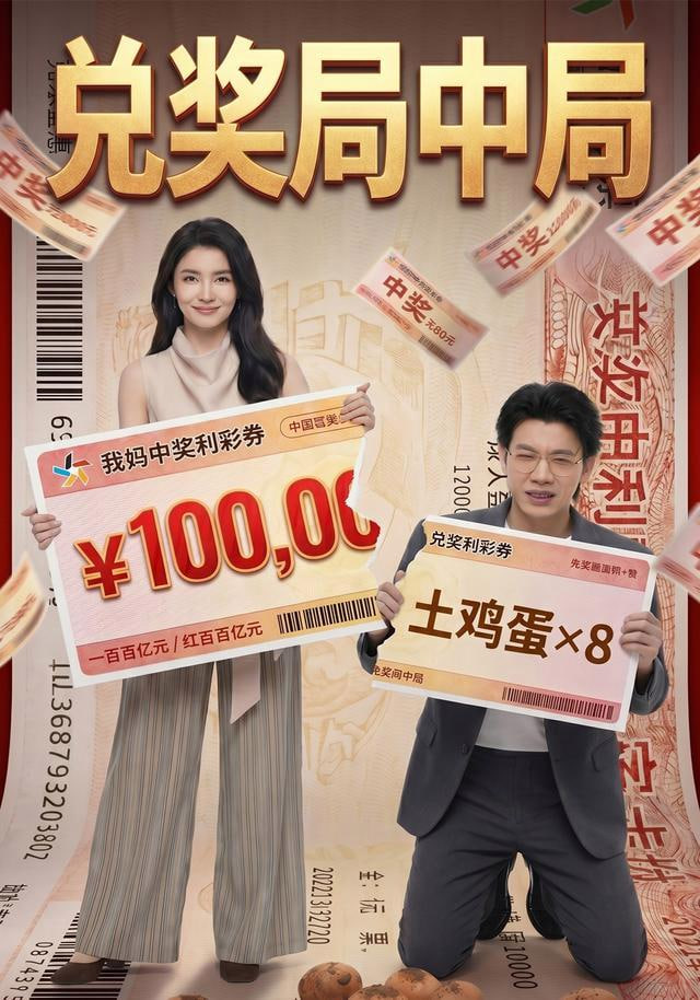 兑奖局中局(全集)