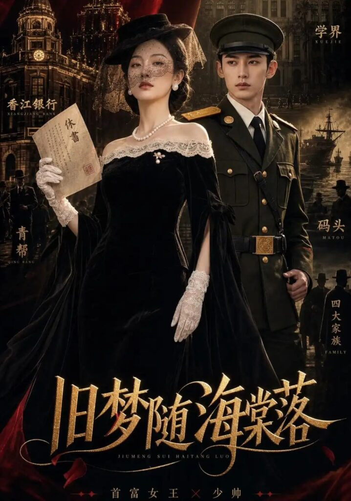 旧梦随海棠落(全集)