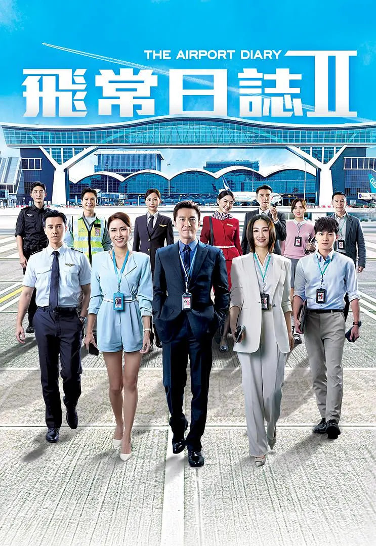 飞常日志 第二季粤语(全集)