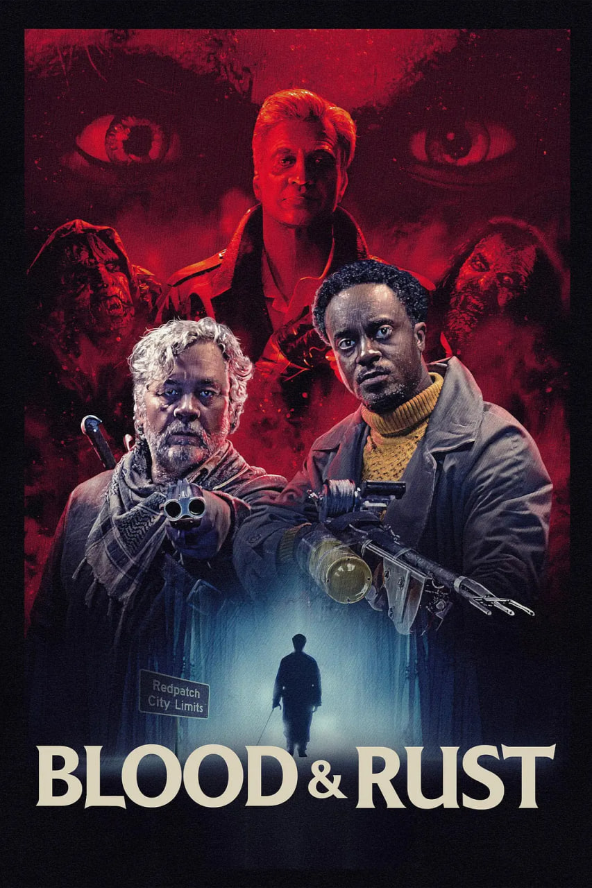 血与锈
