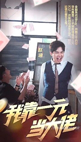 我靠一元当大佬 一元豪婿(全集)