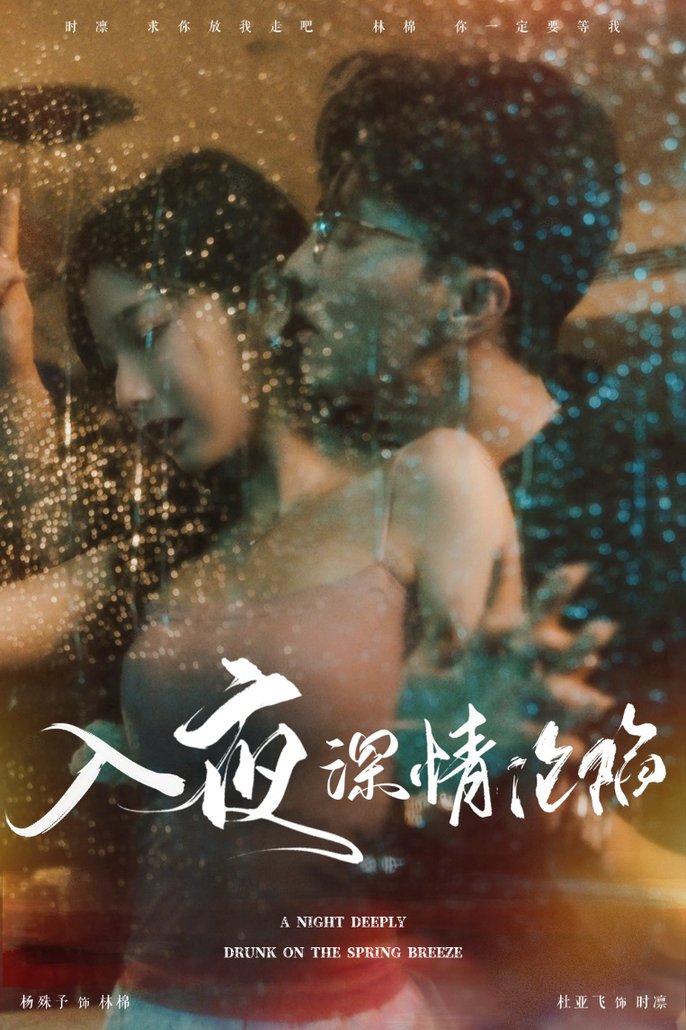 入夜深情沦陷(全集)