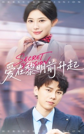 爱在黎明前升起 云端秘码(全集)