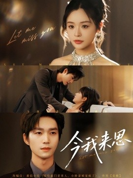 今我来思(全集)