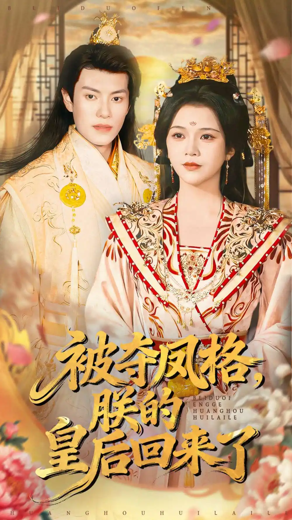 被夺凤格朕的皇后回来了(全集)