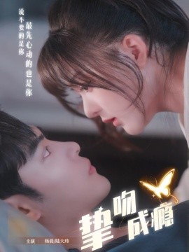 挚吻成瘾 入夜，九爷强势锁爱(全集)