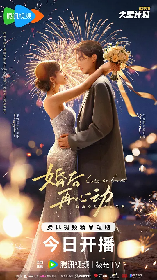 婚后再心动(全集)
