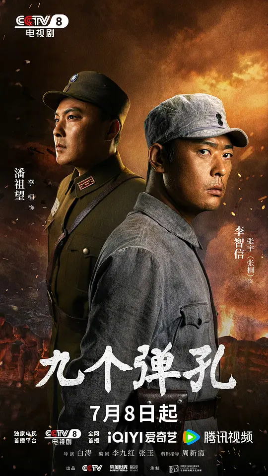 九个弹孔(全集)