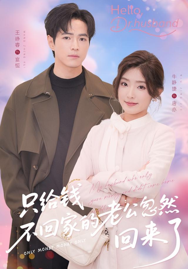 只给钱不回家的老公突然回来了(全集)