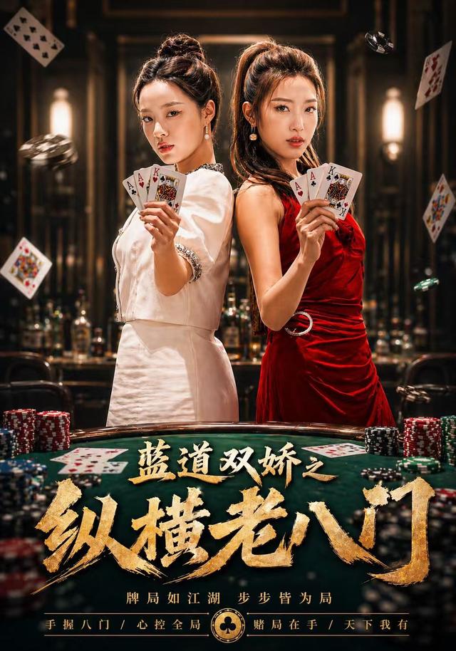 蓝道双娇之纵横老八门(全集)