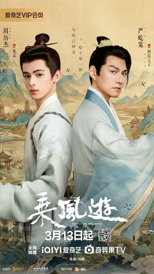 乘风游(全集)