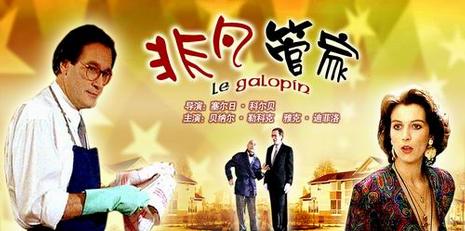 非凡管家(国语版)